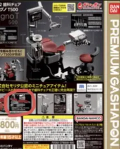 1/12歯科チェア シグノT500 ガシャポン　患者用チェア