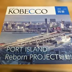 月刊神戸っ子　2026 vol.773