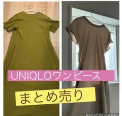 【まとめ売り】SサイズUNIQLO半袖ワンピ