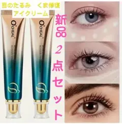 O'CHEAL　レチノールAエステルヒアルロン酸アイクリーム 新品　２点セットのサムネイル