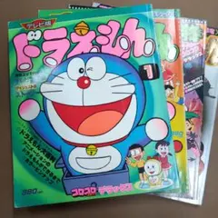 ☆希少☆昭和のドラえもん雑誌　４冊まとめ売り　コロコロコミックデラックス