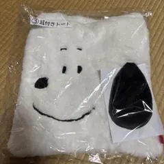 スヌーピー　1番くじ　当たりくじ　3番　耳付きトートバッグ