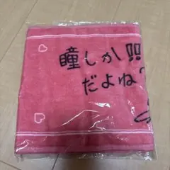 LOVE イコラブ 8周年 髙松瞳 タオル - メルカリ