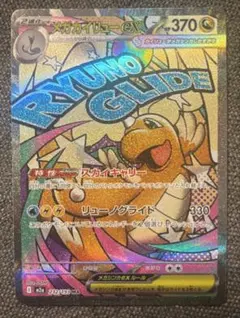 2026年最新】ポケモン ex カイリューの人気アイテム - メルカリ