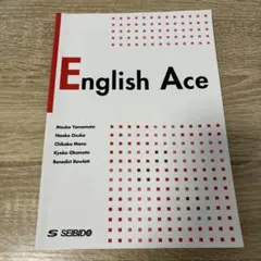 English Ace 英語教材 SEIBIDO
