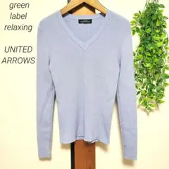 グリーンレーベルリラクシング ユナイテッドアローズ ラメ ニット 長袖
