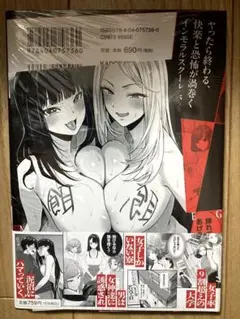 神への餌は彼女達 1