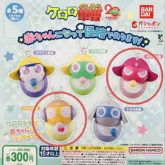 ケロロ軍曹 赤ちゃんになって侵略であります！ギロロ伍長 クルル曹長