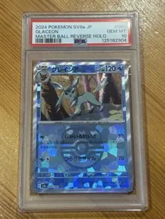 リーフィア、グレイシアマスターボールミラー PSA10セット リーフィア、グレイシアマスターボールミラー PSA10セット PSA10鑑定済