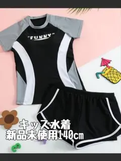 キッズ水着セパレート 140cm