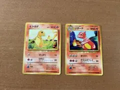 ポケモンカードゲーム ・ 旧裏 ・ ヒトカゲ & リザード