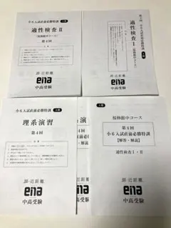 ena エナ 都立高校入試問題集セット 2021-2025年度5年分 未開封含 