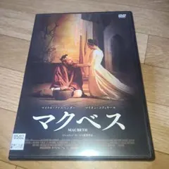マクベス('71英)DVD、国内正規セル版、復刻シネマライブラリー、ポラン