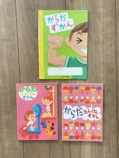 2025年最新】からだたんけん！の人気アイテム - メルカリ