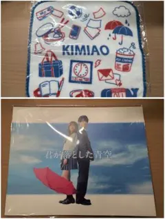 君が落とした青空　travis japan 松田元太　パンフレット　ハンカチ