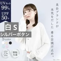 【美品】UV cardigan 勿忘草 シロノサクラ カーディガン 白のサムネイル