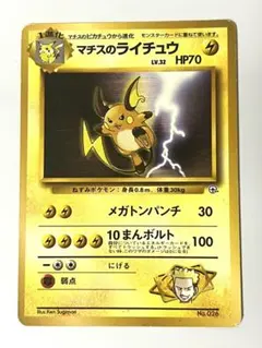マチスのライチュウLV.38 ☆ ジム拡張第2弾 闇からの挑戦 - メルカリ