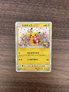 2026年最新】ピカチュウ 20th プロモの人気アイテム - メルカリ