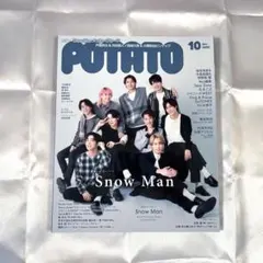 POTATO 2022年10月号 表紙 SnowMan