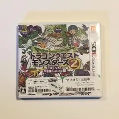 ドラゴンクエストモンスターズ2イルとルカの不思議な鍵　3ds ソフト　ケース付き