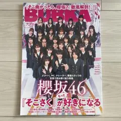 BUBKA 2024年6月号 櫻坂46 的野美青