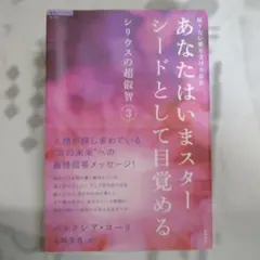 あなたは今マスターシードとして目覚める