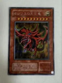 ネームエラー‼️遊戯王【EU版】オシリスの天空竜 ウルトラ❗️ - メルカリ