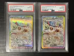 イーブイex SAR psa10 2連番