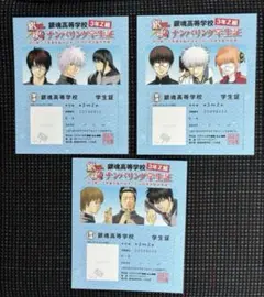 銀魂 3年Z組銀八先生 特典 ナンバリング学生証