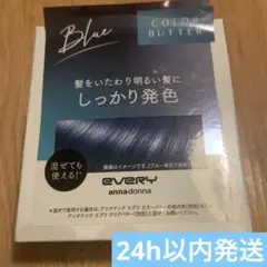 アンナドンナ エブリ カラーバター ブルー　未開封　24h以内発送のサムネイル