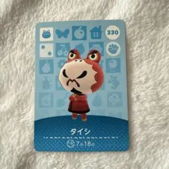 あつ森 amiiboカード タイシ