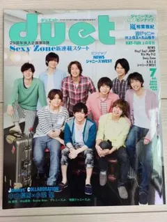 duet 2015年　7月号