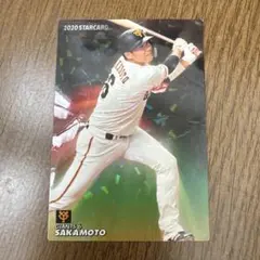 2020年 坂本勇人 スターチャードカード
