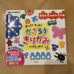 【シェルティ様専用】おって! きって! かざろう きりがみ