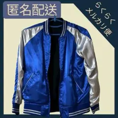 スカジャン無地