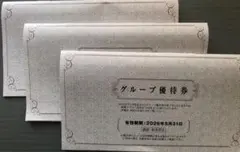 阪急阪神グループ優待券　3冊