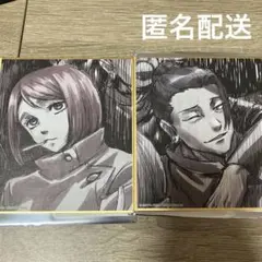 【開封のみ】呪術廻戦展 懐玉・玉折 ブラインドミニ色紙　2点セット