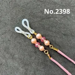 No.2398 メガネストラップ　メガネチェーン　マスクストラップ　ハンドメイド