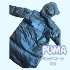 PUMA ベンチコート 150 黒