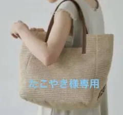 未使用タグ付き　 ラフィアトートバッグ(CE-1317)のサムネイル
