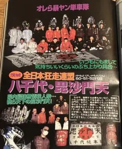 チャンプロード2004年6月号◇兵庫 西日本狂走連盟桃源狂福岡筑豊