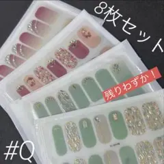 Q ジェルネイルシール　8枚セット　ハンド用　ネイルシール