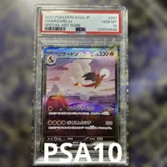 PSA10リザードンex SAR SV2a ポケモンカード151 201/165