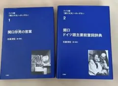 2026年最新】ドイツ語 関口存男の人気アイテム - メルカリ