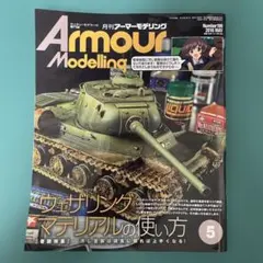 Armour Modelling 199号 2016年5月号