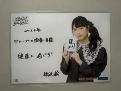 橋迫鈴　ハロコン 2026 コレクション生写真