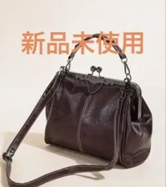 がま口型 ハンドバッグ ショルダーバッグ 2way コーヒーブラウン新品未使用