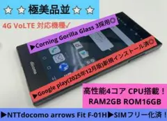 ➜希少⭐極美品並⭐ドコモ arrows Fit F-01H➜SIMフリー化！