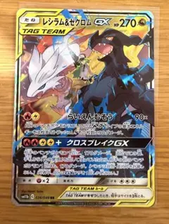 レシラム＆ゼクロムGX RR SM11b ドリームリーグ 036/049 - メルカリ
