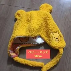プーさん 耳付きモコモコ帽子